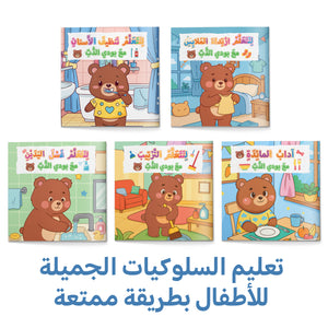 Arabic Picture Book Collection: 5-Book Set main cover and printed book set view, image 1, bundle ISBN 9798900663487
