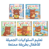Arabic Picture Book Collection: 5-Book Set main cover and printed book set view, image 1, bundle ISBN 9798900663487