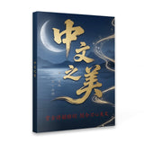 The Beauty of Chinese Traditional Chinese Reader physical printed book product image 4, ISBN 9798900664422