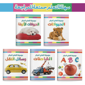Arabic 1-5 Book Set: 5-Book Set main cover and printed book set view, image 1, bundle ISBN 9798900663463