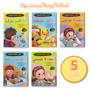Arabic Emotional Skills Collection: 5-Book Set main cover and printed book set view, image 1, bundle ISBN 9798900665337