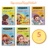 Arabic Emotional Skills Collection: 5-Book Set main cover and printed book set view, image 1, bundle ISBN 9798900665337
