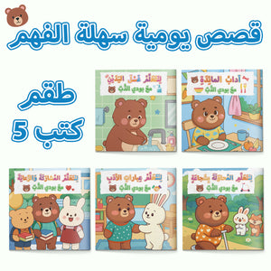 Arabic Picture Book Collection: 5-Book Set main cover and printed book set view, image 1, bundle ISBN 9798900666006