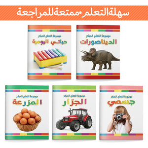 Arabic 6-10 Book Set: 5-Book Set main cover and printed book set view, image 1, bundle ISBN 9798900663470