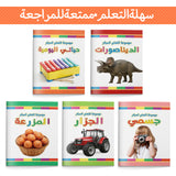 Arabic 6-10 Book Set: 5-Book Set main cover and printed book set view, image 1, bundle ISBN 9798900663470