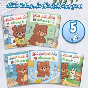Arabic Picture Book Collection: 5-Book Set bundle detail image, image 2, bundle ISBN 9798900667003