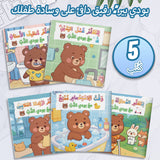 Arabic Picture Book Collection: 5-Book Set bundle detail image, image 2, bundle ISBN 9798900667003