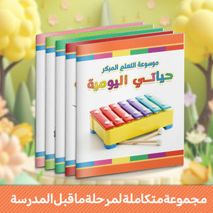 Arabic 6-10 Book Set: 5-Book Set bundle detail image, image 2, bundle ISBN 9798900663470