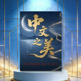 The Beauty of Chinese Traditional Chinese Reader physical printed book product image 5, ISBN 9798900664422
