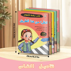 Arabic Safety Picture Book Collection: 10-Book Set bundle detail image, image 2, bundle ISBN 9798900665320