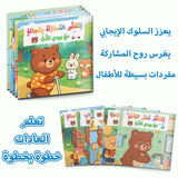 Arabic Picture Book Collection: 5-Book Set bundle detail image, image 2, bundle ISBN 9798900666006