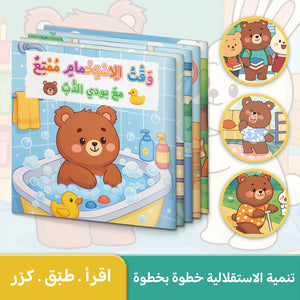 Arabic Picture Book Collection: 5-Book Set bundle detail image, image 2, bundle ISBN 9798900663494