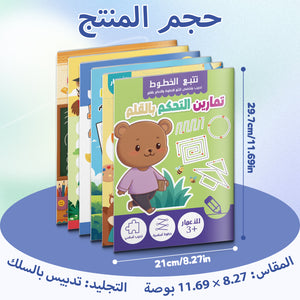 Arabic Pencil Control 6: 6-Book Set bundle detail image, image 2, bundle ISBN 9798900667256