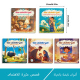 Arabic Printed Book Collection: 5-Book Set bundle detail image, image 2, bundle ISBN 9798900665641
