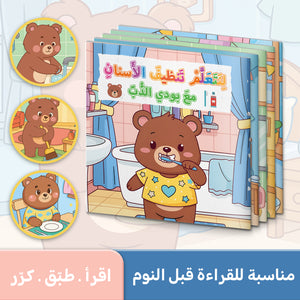 Arabic Picture Book Collection: 5-Book Set bundle detail image, image 2, bundle ISBN 9798900663487