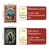 Dead Souls Russian Edition By Nikolai Gogo + Master and Margarita Russian Edition By Mi: 2-Book Set bundle detail image, image 2, bundle ISBN 9798904660239