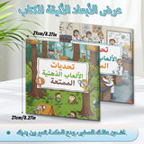 Arabic Brain Puzzle Challenges + Arabic Mind Puzzle Adventures: 2-Book Set bundle detail image, image 5, bundle ISBN 9798900667218