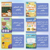 Arabic Pencil Control 6: 6-Book Set bundle detail image, image 3, bundle ISBN 9798900667256