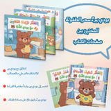 Arabic Picture Book Collection: 5-Book Set bundle detail image, image 6, bundle ISBN 9798900667003