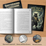 Crime and Punishment Russian Edition By Fy + Master and Margarita Russian Edition By Mi: 2-Book Set bundle detail image, image 7, bundle ISBN 9798904660123