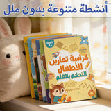Arabic Pencil Control 6: 6-Book Set bundle detail image, image 7, bundle ISBN 9798900667256