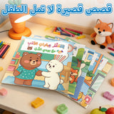 Arabic Picture Book Collection: 5-Book Set bundle detail image, image 4, bundle ISBN 9798900666006