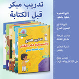 Arabic Pencil Control 6: 6-Book Set bundle detail image, image 4, bundle ISBN 9798900667256