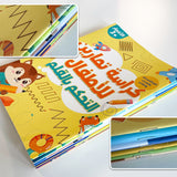 Arabic Pencil Control 6: 6-Book Set bundle detail image, image 5, bundle ISBN 9798900667256
