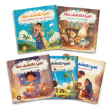 Arabic Printed Book Collection: 5-Book Set bundle detail image, image 6, bundle ISBN 9798900665641