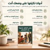 يبقى الطفل محبوباً بعد الانفصال — تفاصيل الكتاب ومحتواه 3