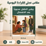 يبقى الطفل محبوباً بعد الانفصال — صورة تعريفية بالكتاب 2