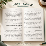يبقى الطفل محبوباً بعد الانفصال — صورة تعريفية بالكتاب 4