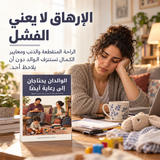 الوالدان يحتاجان إلى رعاية أيضاً — تفاصيل الكتاب ومحتواه 2