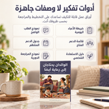الوالدان يحتاجان إلى رعاية أيضاً — تفاصيل الكتاب ومحتواه 3