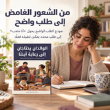 الوالدان يحتاجان إلى رعاية أيضاً — تفاصيل الكتاب ومحتواه 4