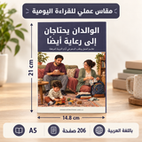 الوالدان يحتاجان إلى رعاية أيضاً — صورة تعريفية بالكتاب 2