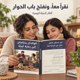 الوالدان يحتاجان إلى رعاية أيضاً — صورة تعريفية بالكتاب 3