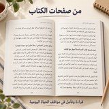 الوالدان يحتاجان إلى رعاية أيضاً — صورة تعريفية بالكتاب 4