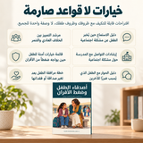 أصدقاء الطفل وضغط الأقران — تفاصيل الكتاب ومحتواه 3