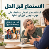 أصدقاء الطفل وضغط الأقران — تفاصيل الكتاب ومحتواه 4