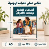 أصدقاء الطفل وضغط الأقران — صورة تعريفية بالكتاب 2
