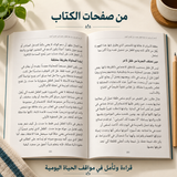 أصدقاء الطفل وضغط الأقران — صورة تعريفية بالكتاب 4