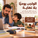 طفل يتعلم باستقلال — تفاصيل الكتاب ومحتواه 2