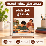طفل يتعلم باستقلال — صورة تعريفية بالكتاب 2