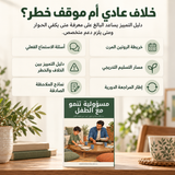 مسؤولية تنمو مع الطفل — تفاصيل الكتاب ومحتواه 3