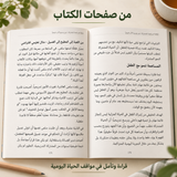 مسؤولية تنمو مع الطفل — صورة تعريفية بالكتاب 4