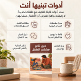 حين تكبر مشاعر الطفل — تفاصيل الكتاب ومحتواه 3