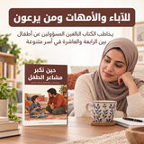 حين تكبر مشاعر الطفل — تفاصيل الكتاب ومحتواه 5