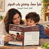 حين تكبر مشاعر الطفل — صورة تعريفية بالكتاب 3