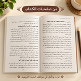 حين تكبر مشاعر الطفل — صورة تعريفية بالكتاب 4